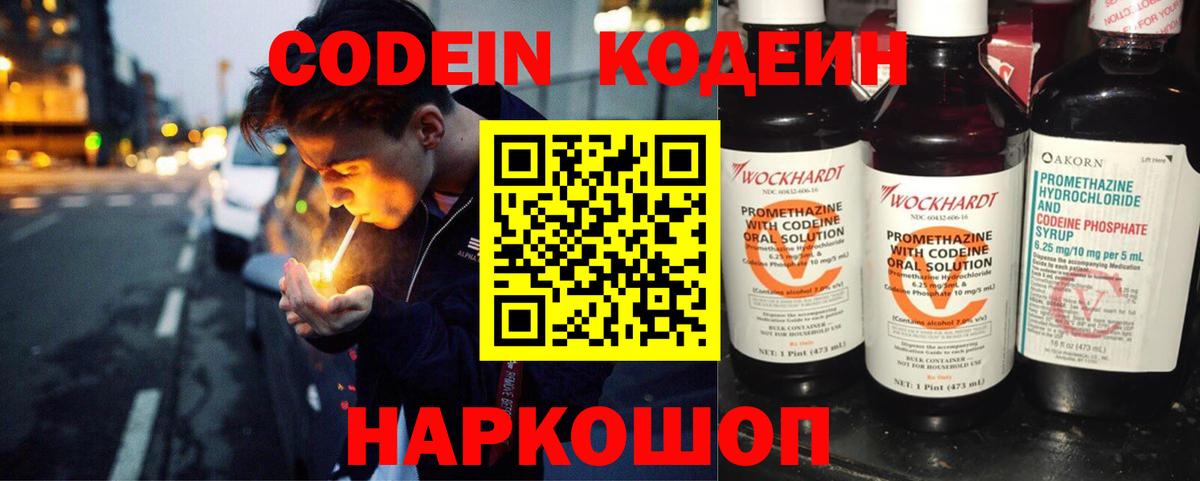 Кодеиновый сироп Lean напиток Lean (лин) Иркутск