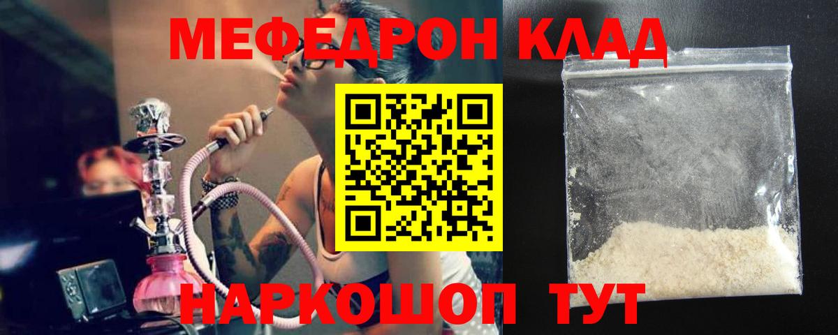 МЕФ  МЕФ мяу мяу  МЯУ-МЯУ кристаллы  Вход с VPN  Иркутск 